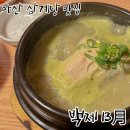 백제13月 | 마산삼계탕맛집 : 말복 기념 백제 삼계탕 (백제13月)내돈내산 솔직후기