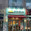 분분쌀국수 송도점 이미지