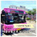 A-ONE카프라자 | 서울여행 남산타워 대중교통으로 가는 방법과 셔틀버스 이용 후기