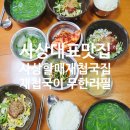할매집 | 맛집, 부산 사상 할매재첩국집 내돈내산 후기