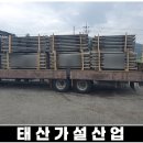 태산가설산업