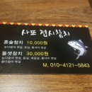 사또참치