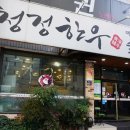 청정한우숯불 이미지