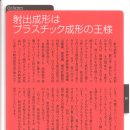 Column 2 사출성형은 플라스틱 성형의 임금님 이미지