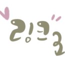 명서캘리그라피 이미지