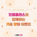 으뜸플러스 이미지