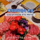 해작참치일식 - 무안군 대죽서로 27 | 해작참치일식
