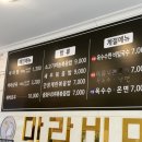 마라비밀 평택점 이미지