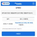 855 | [토익] 855점 수강후기, 경성대토익학원, 부경대토익학원