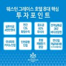 호텔 웨스턴 이미지