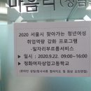 2020년9월22일 찾아가는 청년여성 취업역량 강화프로그램-정화여자상업고등학교(온라인)입사서류 지도 및 모의면접 행사진행 이미지