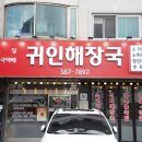 귀인해장국 이미지