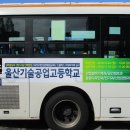 울산기술공업고등학교 이미지