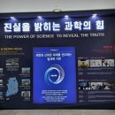 UR(원주시)-[입춘로]-하-1 | [약대생 대외활동] KNAPS SEP :: visiting program (8) 국립과학수사연구원(진실을 밝히는 과학의 힘)