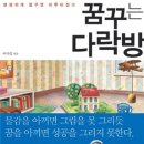꿈꾸는다락방 - 강화군 강화대로 429 | 꿈꾸는다락방