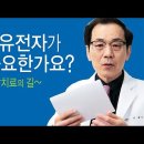 암 치료의 길~P53 유전자가 왜 중요한가요? 이미지