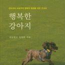 행복한강아지 이미지