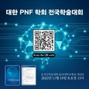 2022 대한PNF학회 전국학술대회 (Zoom링크, QR, 자료집) 이미지