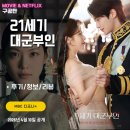 21세기 자동차 | 21세기 대군부인 (5화 후기/리뷰/줄거리/스포일러) - 성희주 차를 손댄 범인 그리고 내진연