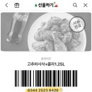 굽네치킨 하단점 | [배달 맛집] 굽네치킨 고추바사삭 후기(기프티콘 사용법)