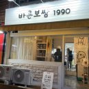 바른보쌈1990 이미지