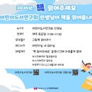 ＜동화 읽는 어른＞들의 모임, "어린이도서연구회 서울 강동지회"에 오신 걸 환영해요 이미지