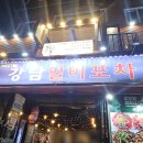 일미포차 이미지