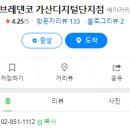 브레댄코가산디지털단지점