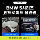 크리스탈 | 2018 BMW 5시리즈 안드로이드 올인원 장착 후기 (+크리스탈 기어봉 세트)