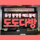 도도다방