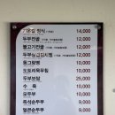 가온길순두부 | 의왕 왕송호수 두부 요리 전문점, 가족모임 가온길 정식 내돈내먹 후기