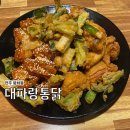 대파랑통닭평화점