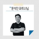군산원예협동조합문화지점 | 사회혁신의 현장에서 창업생태계를 리드하는, 문석진 파트너님