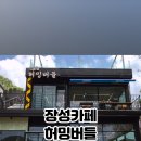 허밍버들