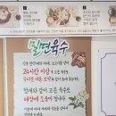 이가원조가야밀면 - 북구 치전1길 4 | 이가원조가야밀면
