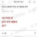 금요일 교통체증 피하는 법 개꿀팁임 짖짜 이미지