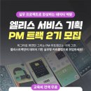 엘기획
