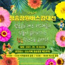 청송화원 이미지