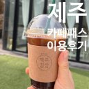 제주 카페패스 7일권 이용후기, 추천카페, 10%할인코드 공유!
