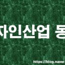 주식회사 세계일보 | [디자인산업] 5월 23일 디자인산업 동향&amp;공모전&amp;채용 정보