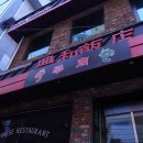 흥화반점 앞 | 서면 가족 모임장소 가성비 좋은 흥화반점 중국집 코스요리 내돈내산 후기