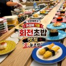 안양로 383번길 5 | 안양일번가 회전초밥 맛집, “오,늘초밥” 가성비로 맛으로 1등 회전 초밥집