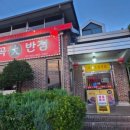 최강짬뽕 감곡대반점 이미지