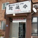 두리봉막국수 이미지
