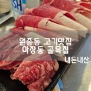 마장동 골목집 네이버블로그