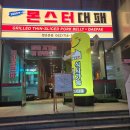 몬스터대패 첨단본점 이미지