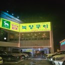 녹양구이 이미지