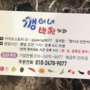 깽이네반찬카페 이미지