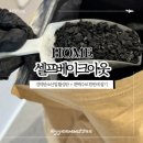 방방수입주방 | 신축아파트 새집증후군 셀프 베이크아웃 경덕탄소산업 활성탄으로