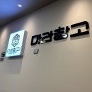마라창고 이미지